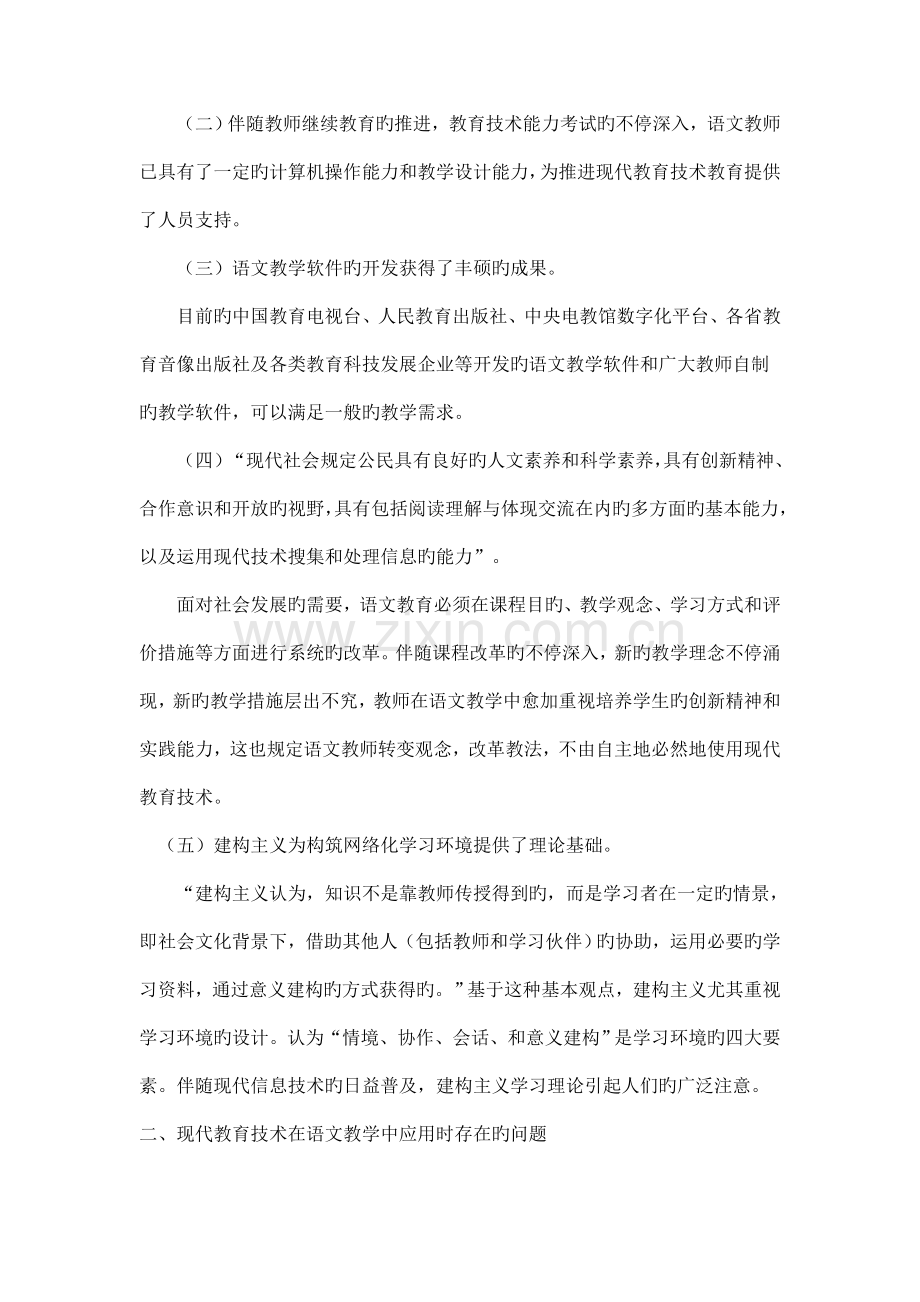 现代教育技术在语文教学中的有效运用.doc_第2页