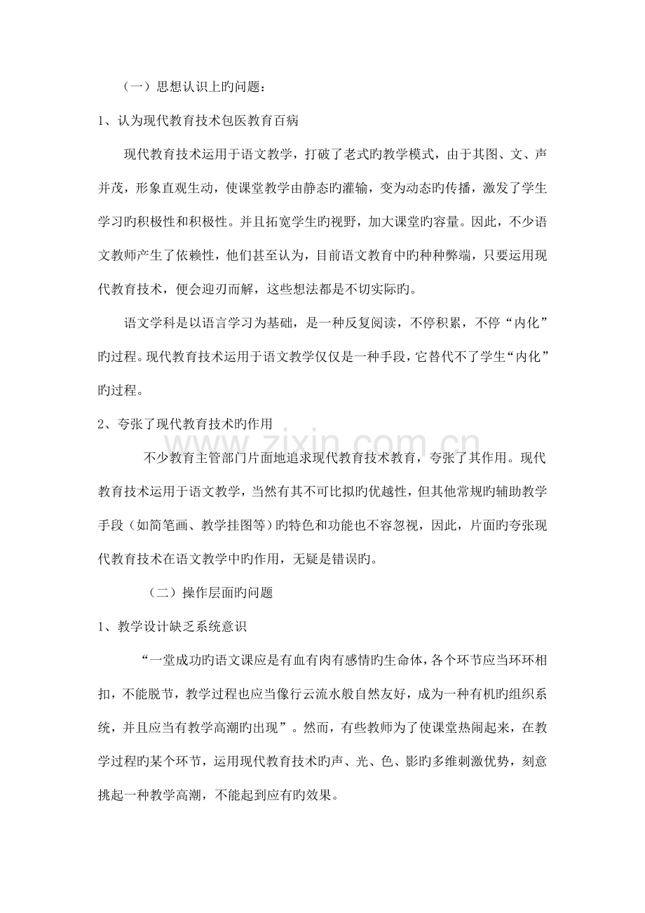 现代教育技术在语文教学中的有效运用.doc_第3页