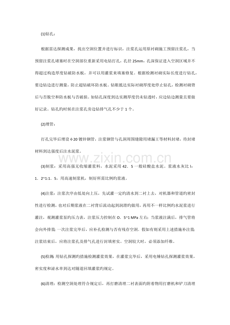 西山隧道质量缺陷处理方案.docx_第2页