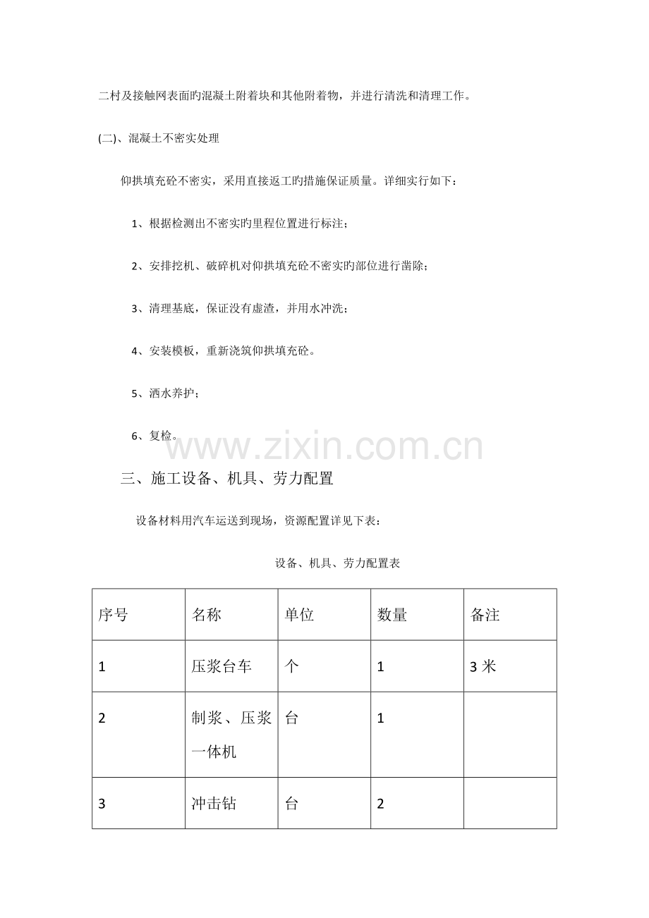 西山隧道质量缺陷处理方案.docx_第3页