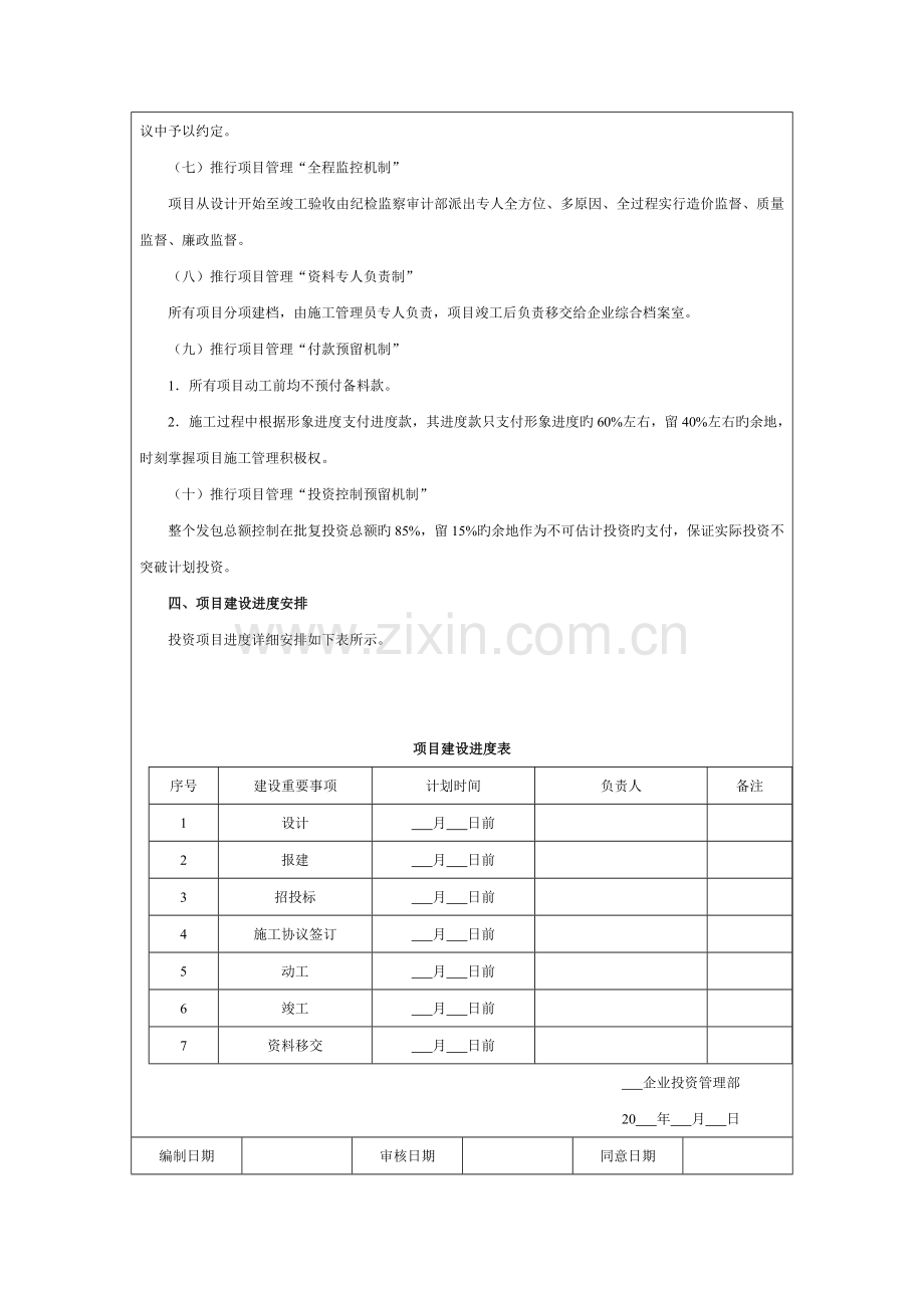 项目投资实施方案.doc_第3页