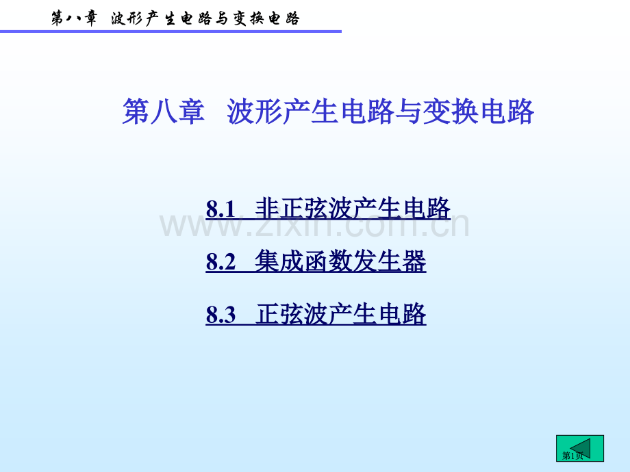 新版高等数学公开课一等奖优质课大赛微课获奖课件.pptx_第1页