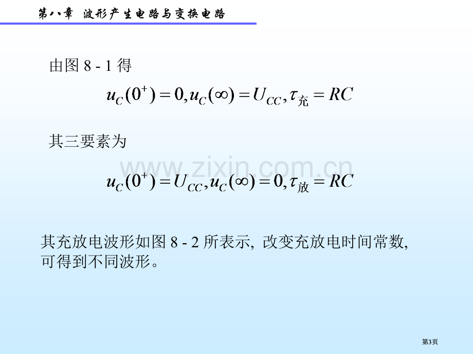 新版高等数学公开课一等奖优质课大赛微课获奖课件.pptx_第3页