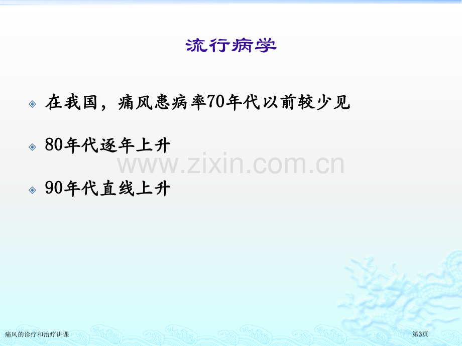 痛风的诊疗和治疗讲课专家讲座.pptx_第3页