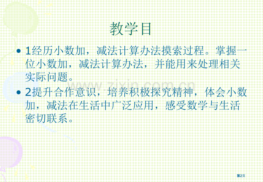 苏教版三年级下简单的小数加减法市公开课金奖市赛课一等奖课件.pptx_第2页