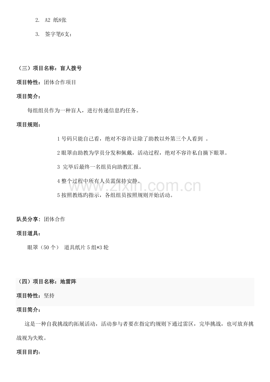 社联干事素质拓展策划书.doc_第3页