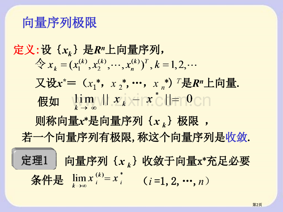 解线性方程组的迭代方法公开课一等奖优质课大赛微课获奖课件.pptx_第2页