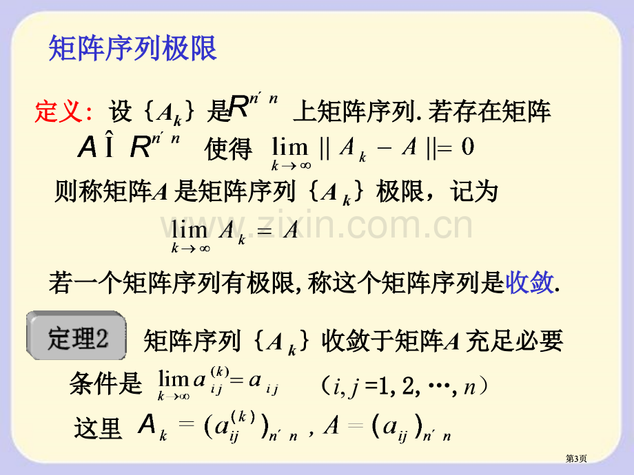 解线性方程组的迭代方法公开课一等奖优质课大赛微课获奖课件.pptx_第3页