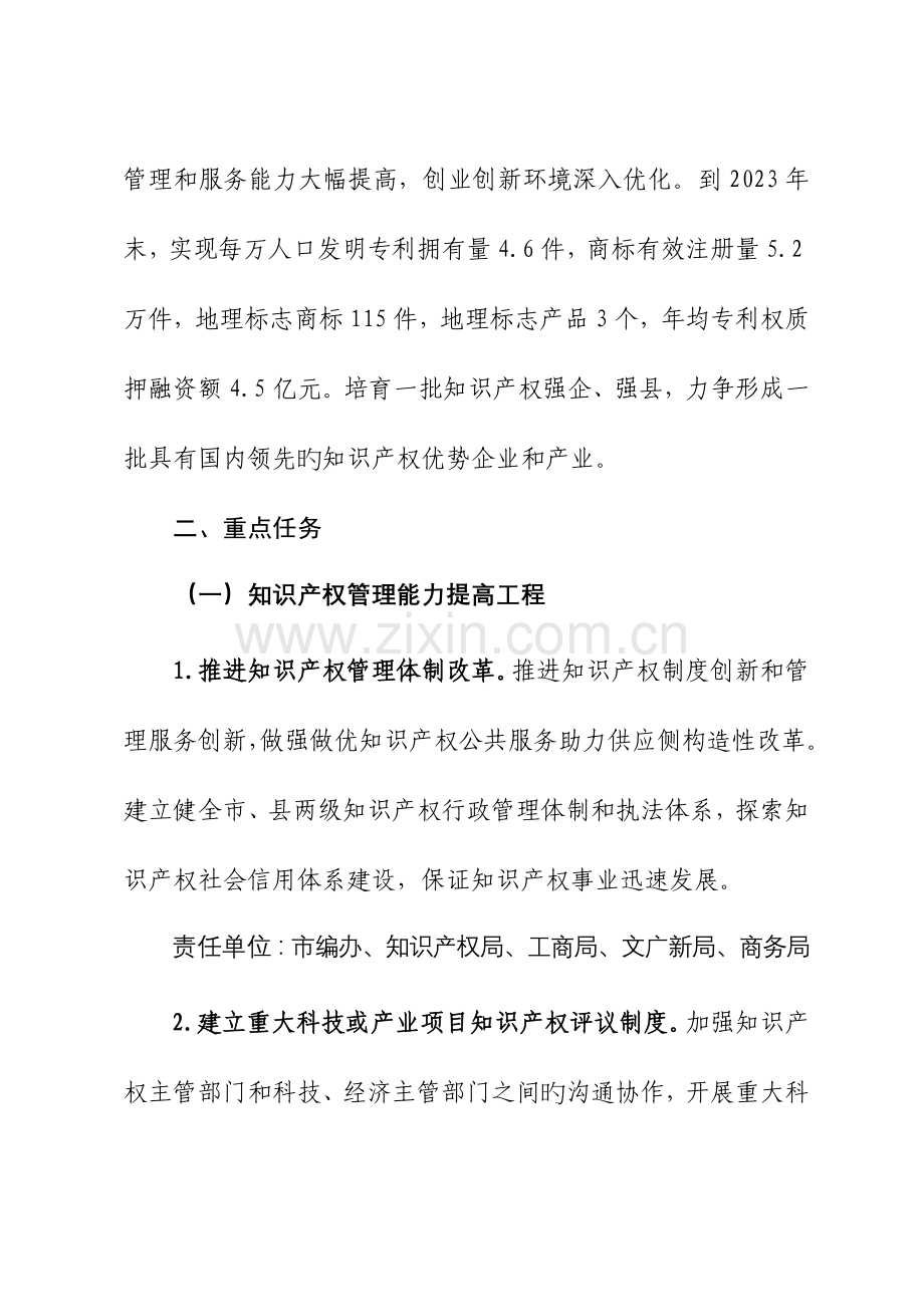 漳州加快强建设实施方案.doc_第2页