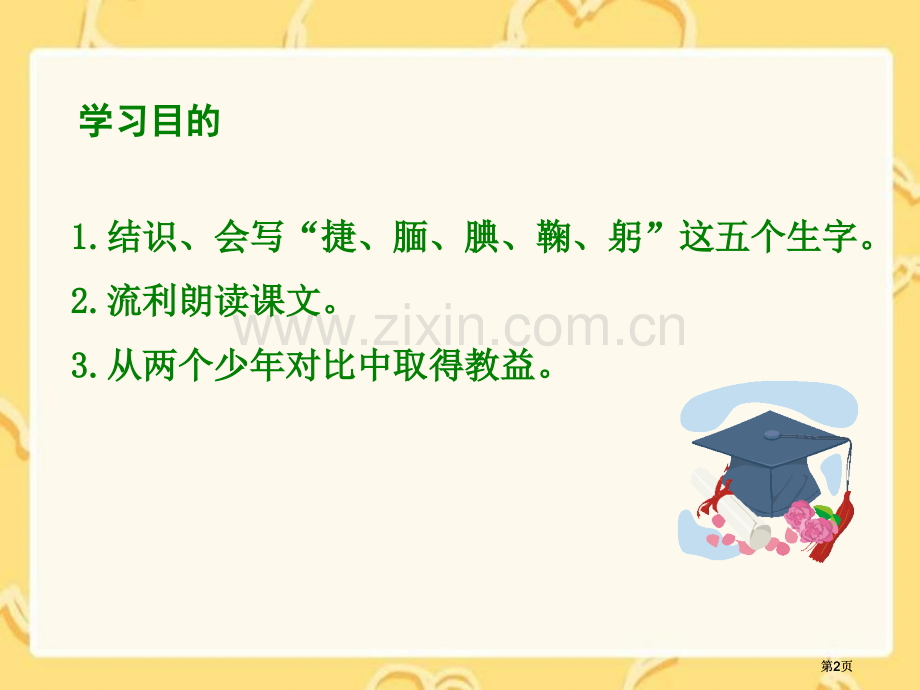 湘教版五年级上册送报的少年课件1市公开课金奖市赛课一等奖课件.pptx_第2页