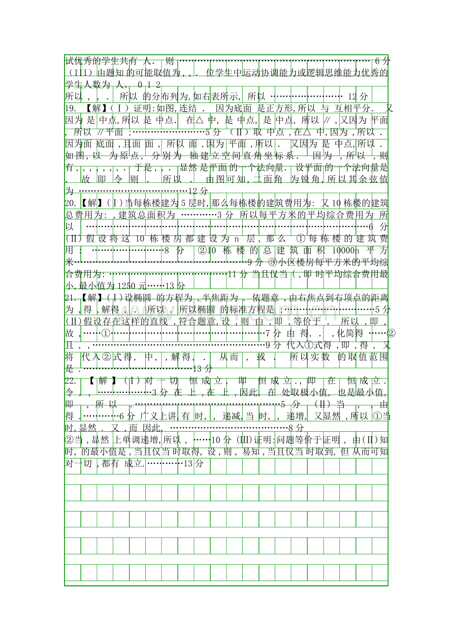 2014益阳三校高二下学期数学期末试卷带答案理科湘教版.docx_第3页