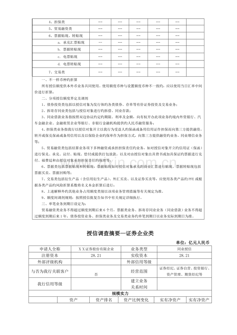 银行金融同业授信调查报告证券公司类客户.doc_第3页