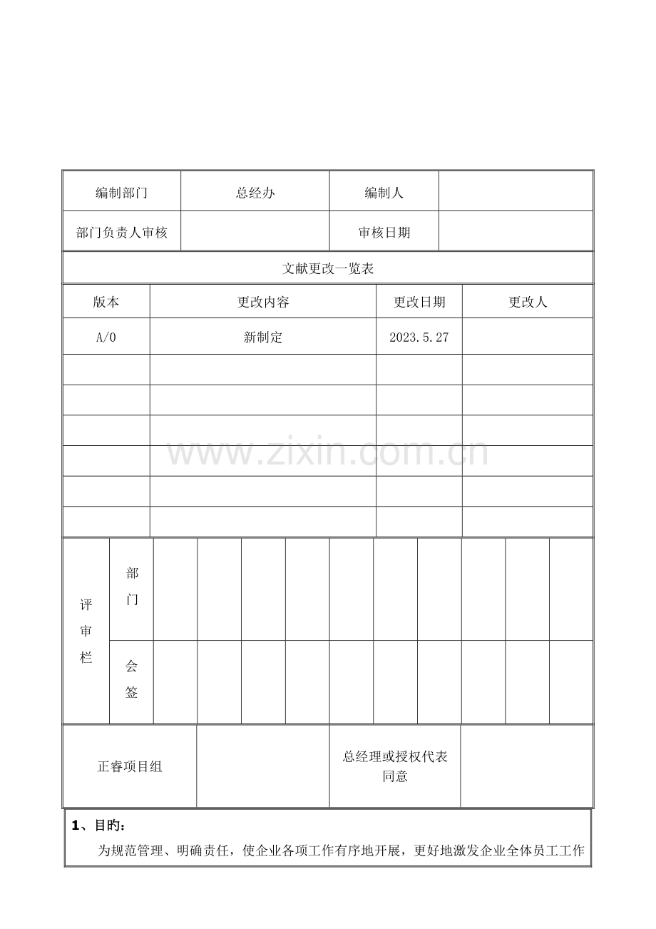 稽核管理制度.docx_第1页