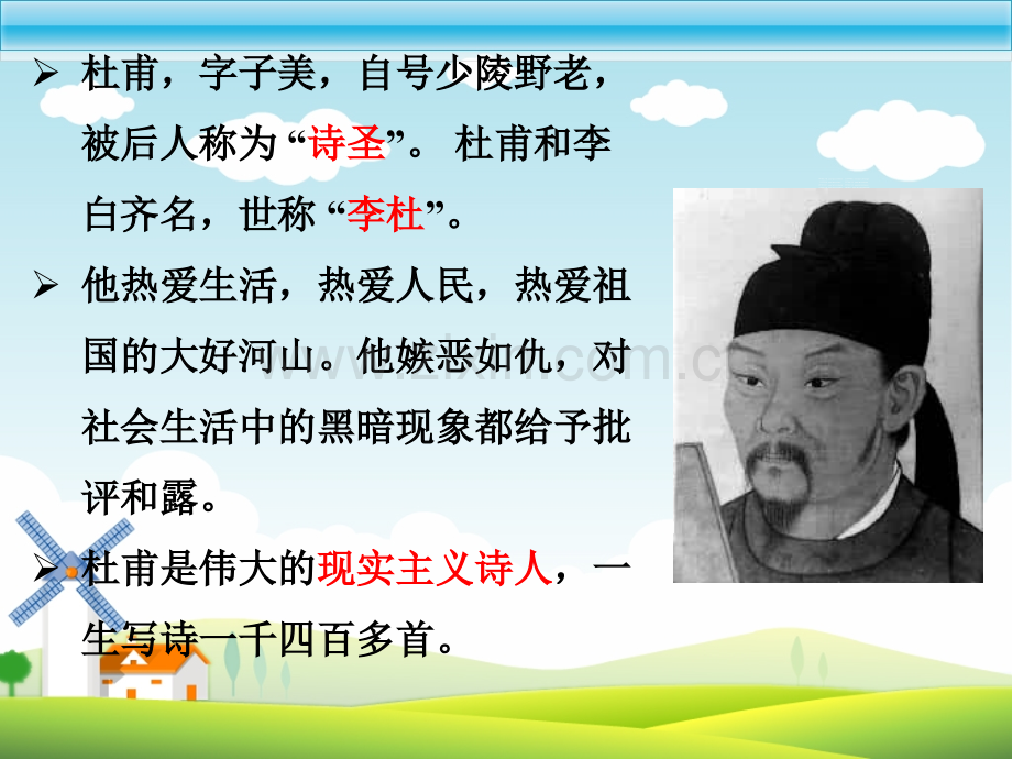 17二年级下册古诗两首绝句杜甫两个黄鹂鸣翠柳.pptx_第3页