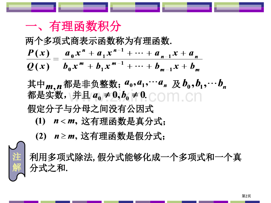 四节有理函数积分市公开课金奖市赛课一等奖课件.pptx_第2页