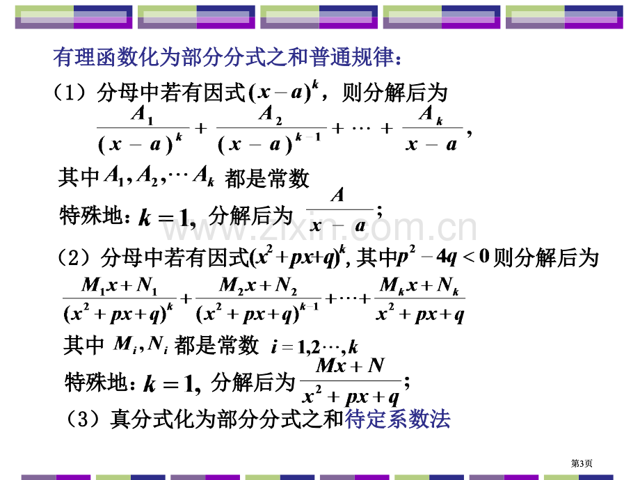 四节有理函数积分市公开课金奖市赛课一等奖课件.pptx_第3页