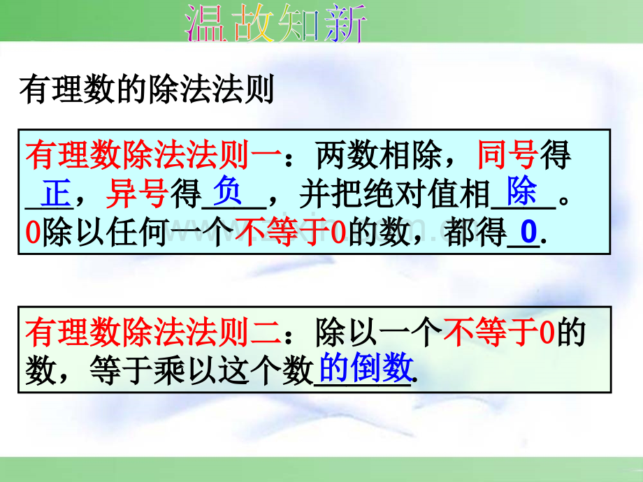 142有理数的除法时.pptx_第2页