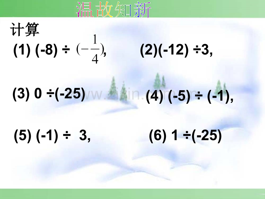 142有理数的除法时.pptx_第3页