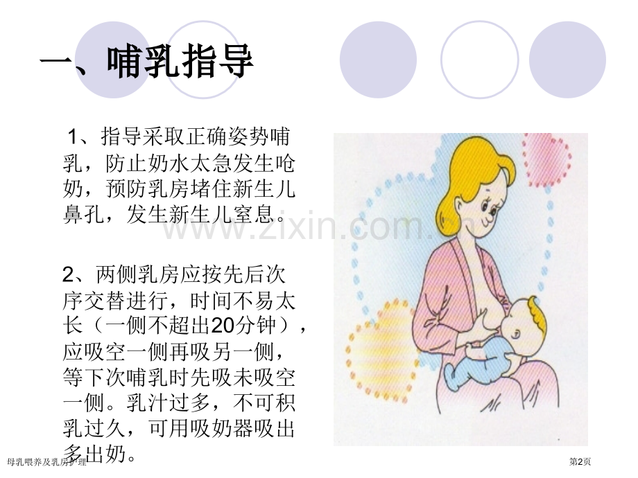 母乳喂养及乳房护理.pptx_第2页