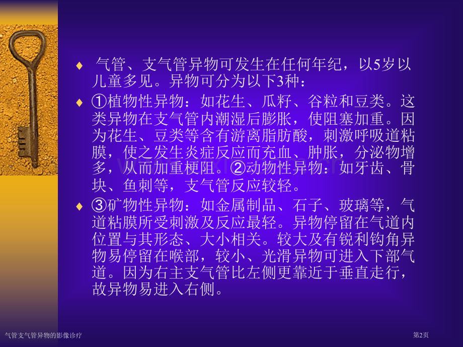 气管支气管异物的影像诊疗.pptx_第2页