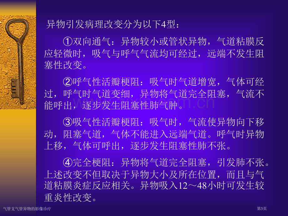 气管支气管异物的影像诊疗.pptx_第3页