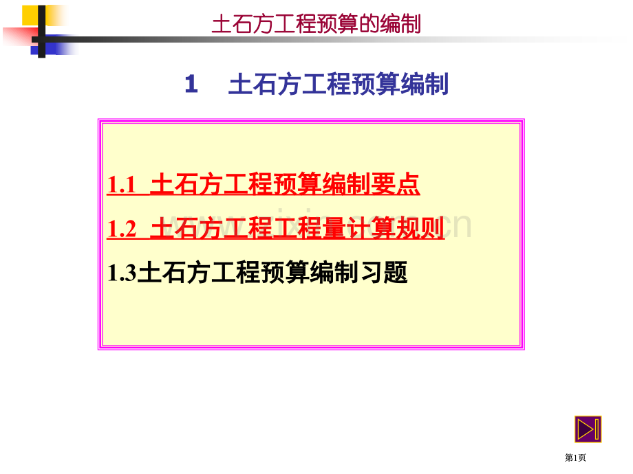 土方计算公式市公开课金奖市赛课一等奖课件.pptx_第1页