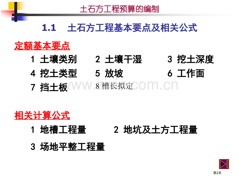 土方计算公式市公开课金奖市赛课一等奖课件.pptx_第2页