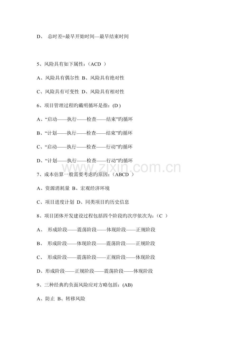 项目管理复习资料.doc_第2页