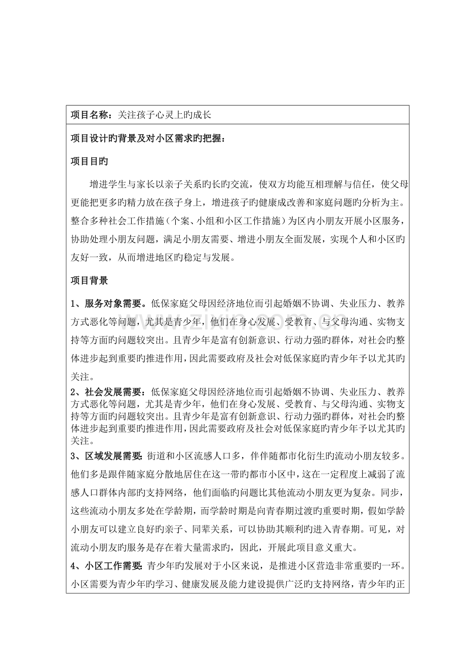 王婷社会组织服务项目书.doc_第2页