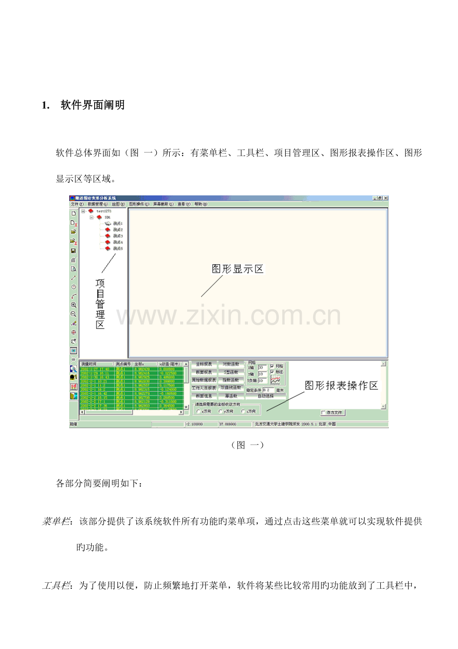 隧道围岩变形分析系统说明书.doc_第2页