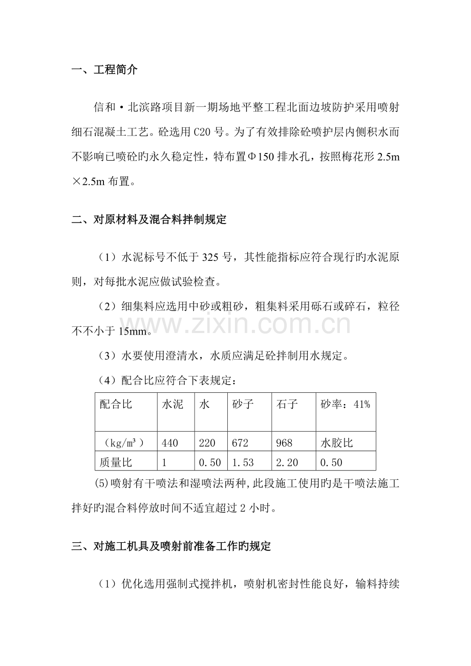 素喷混凝土施工方案.docx_第2页