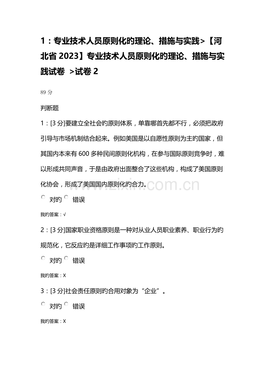 河北省专业技术人员标准化的理论方法与实践试卷.docx_第1页