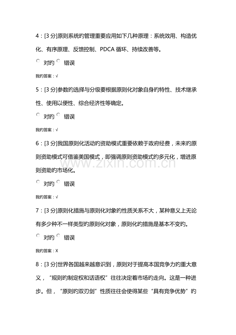 河北省专业技术人员标准化的理论方法与实践试卷.docx_第2页