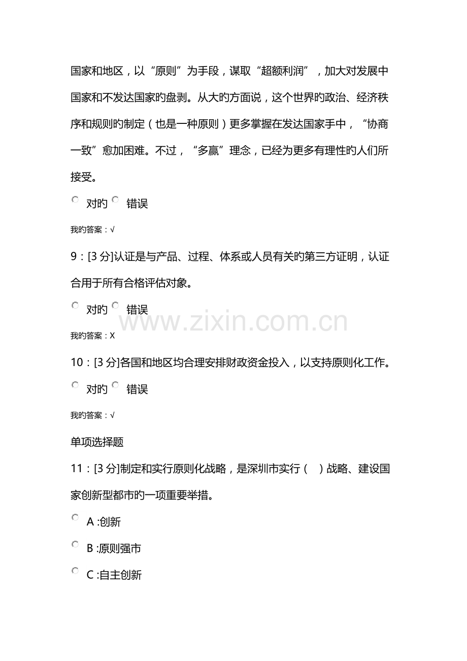 河北省专业技术人员标准化的理论方法与实践试卷.docx_第3页