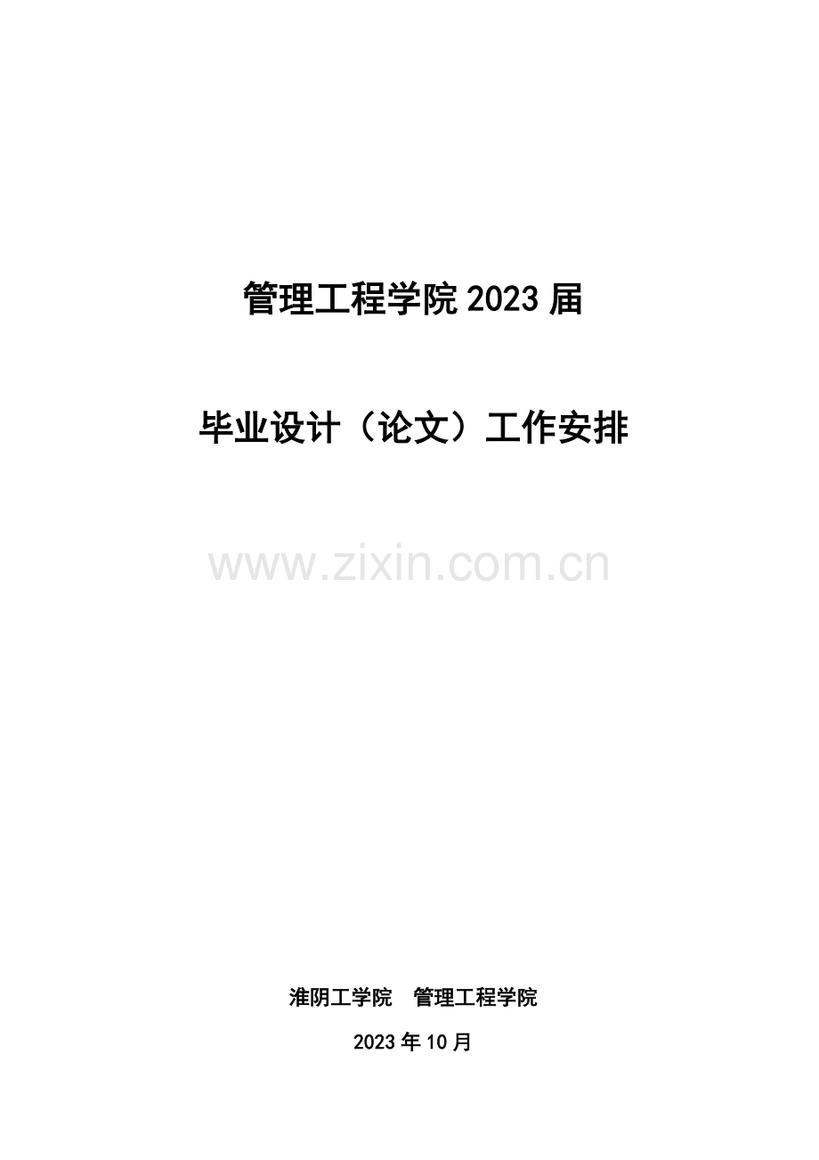 管理工程学院.doc_第1页