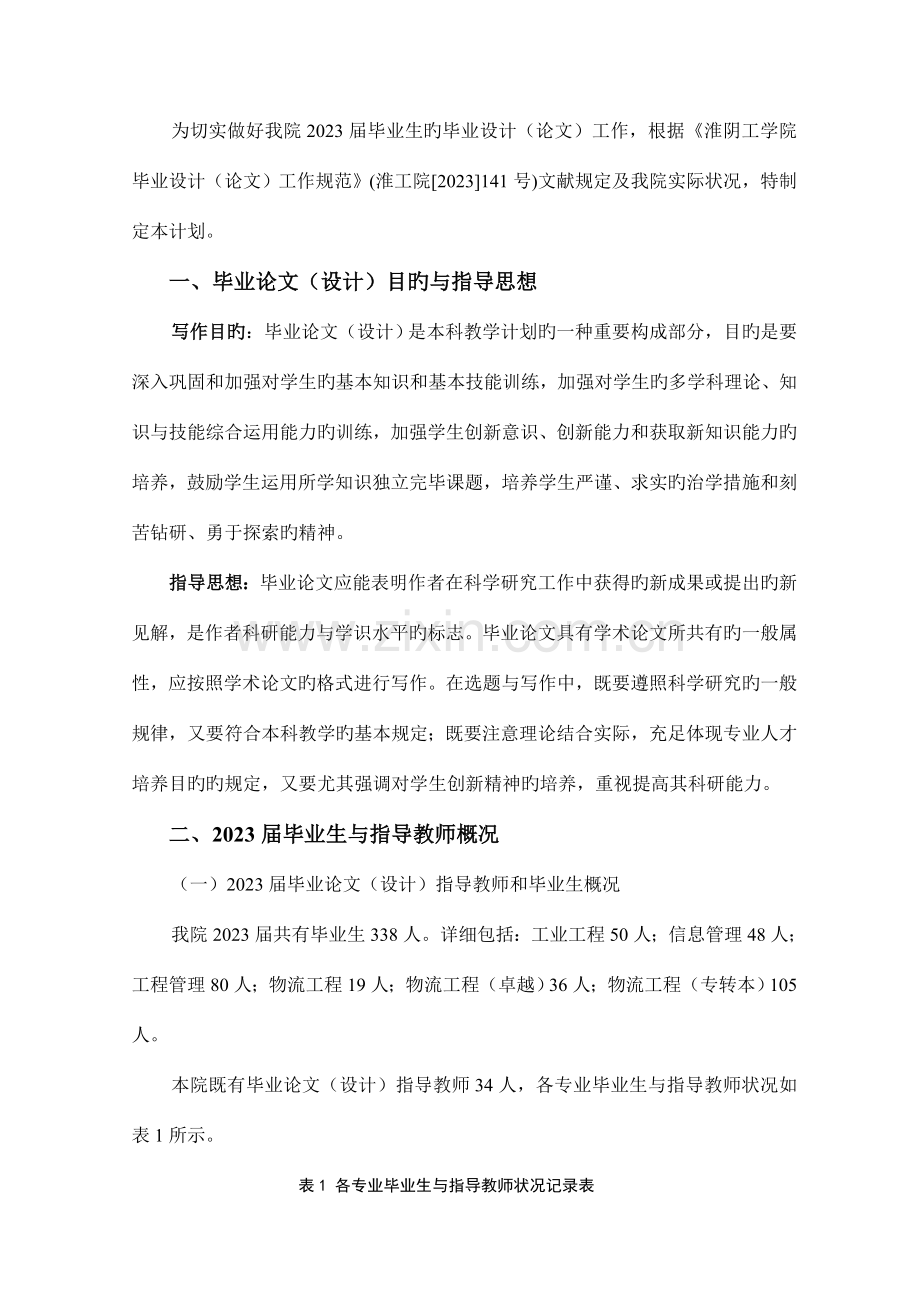 管理工程学院.doc_第2页