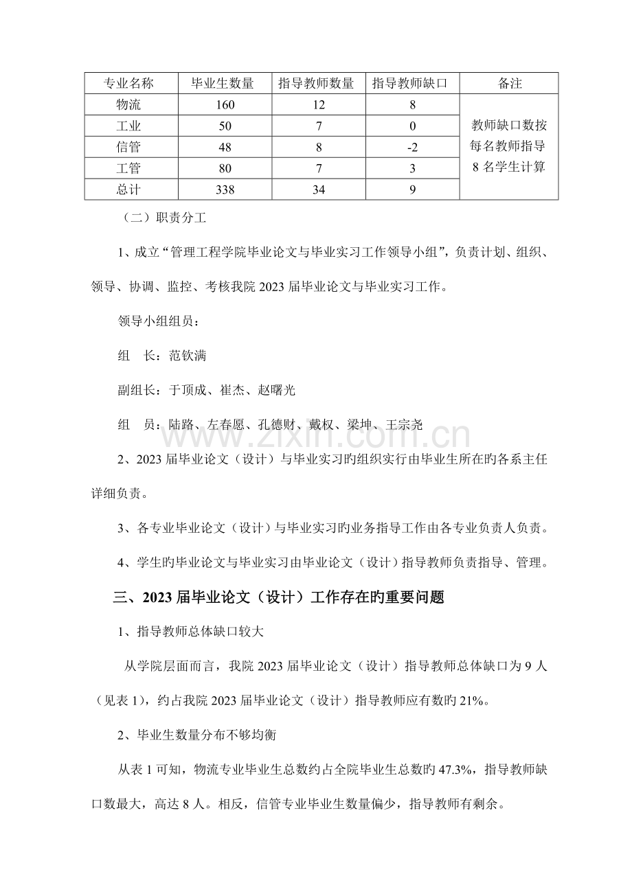 管理工程学院.doc_第3页