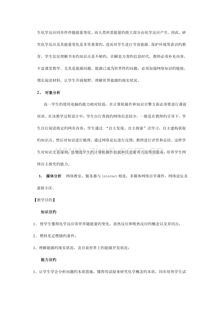 网络技术与高中化学课堂教学的整合案例.doc_第2页