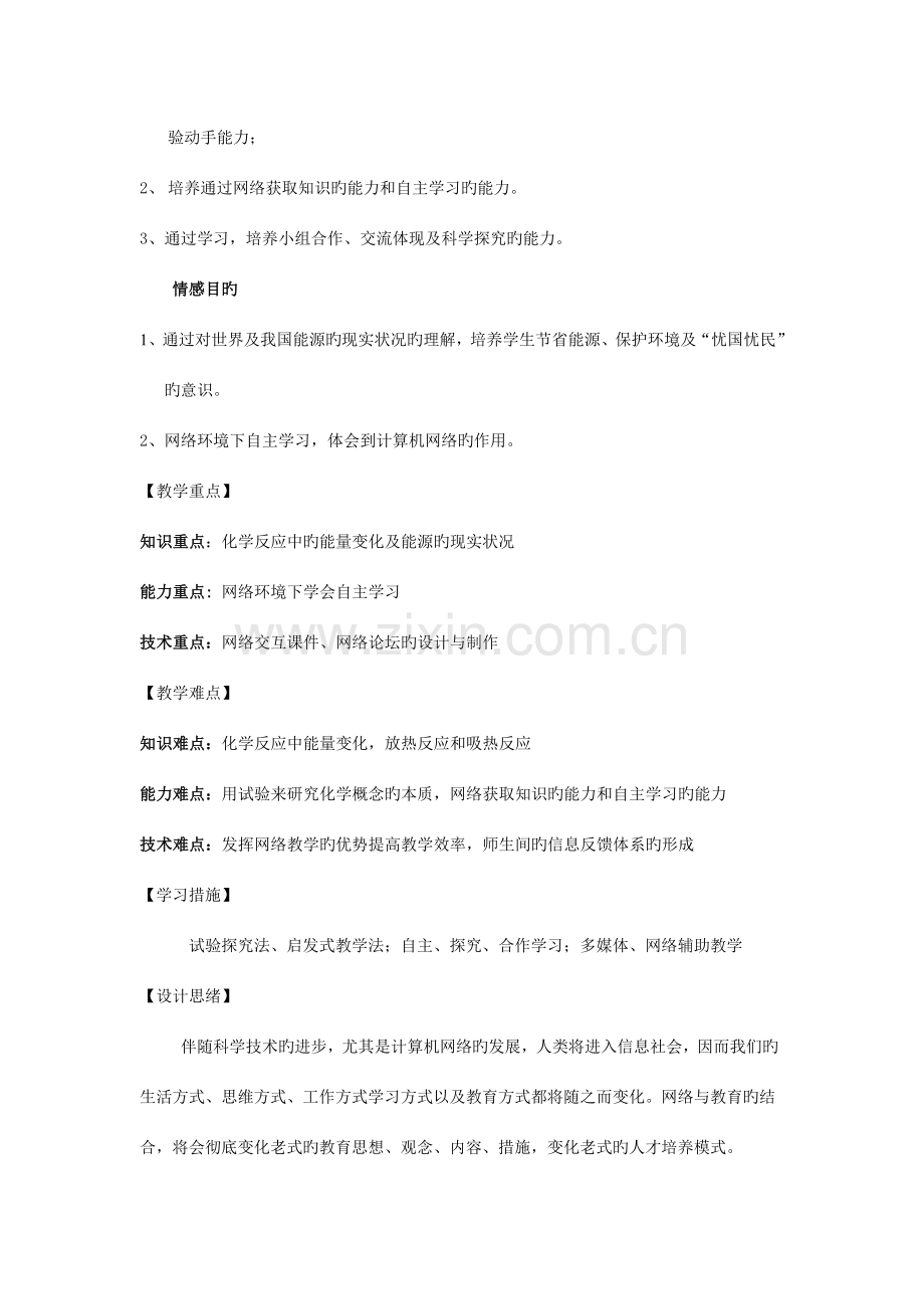 网络技术与高中化学课堂教学的整合案例.doc_第3页