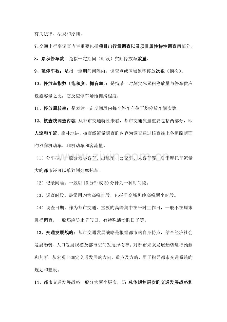 道路交通规划复习资料.doc_第2页