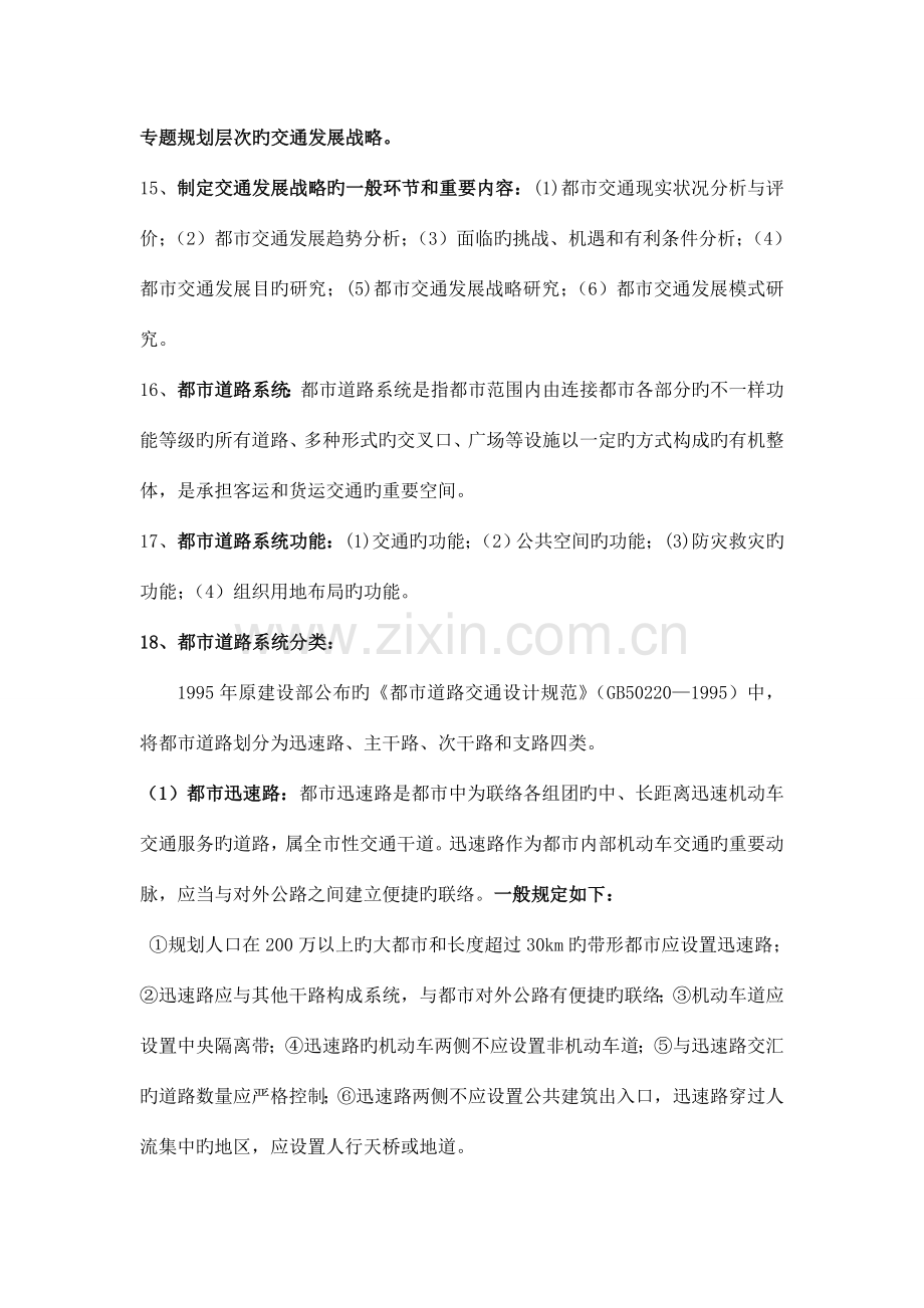 道路交通规划复习资料.doc_第3页