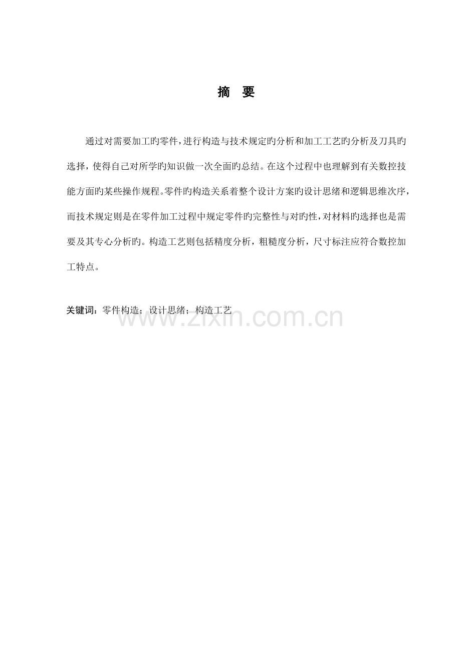 轴类零件加工工艺及数控编程分析.doc_第2页