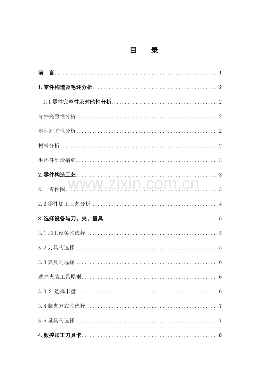 轴类零件加工工艺及数控编程分析.doc_第3页