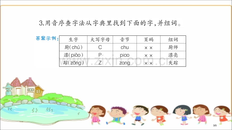 语文园地三3市名师优质课赛课一等奖市公开课获奖课件.pptx_第3页