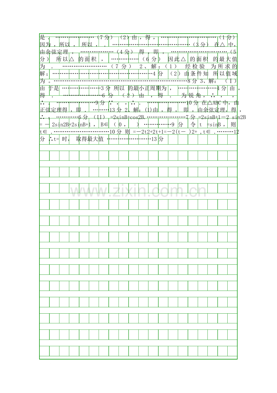 2017高三数学理科一轮复习平面向量专题突破训练.docx_第2页