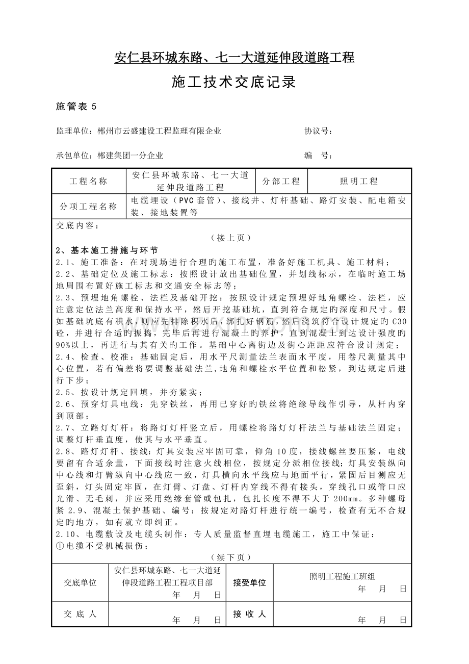 照明工程施工技术交底记录.doc_第2页