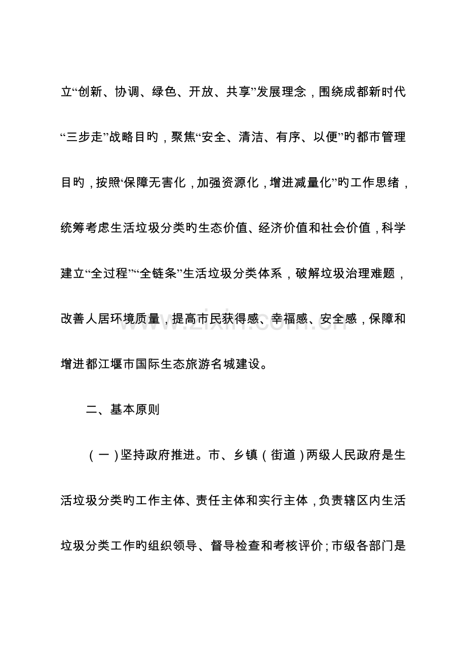 都江堰生活垃圾分类实施方案.doc_第2页