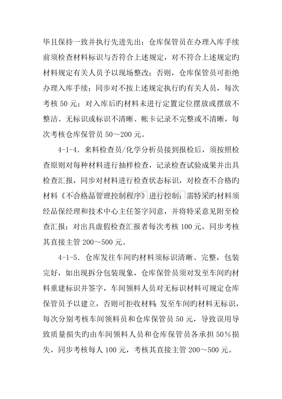 质量奖惩制度.docx_第3页