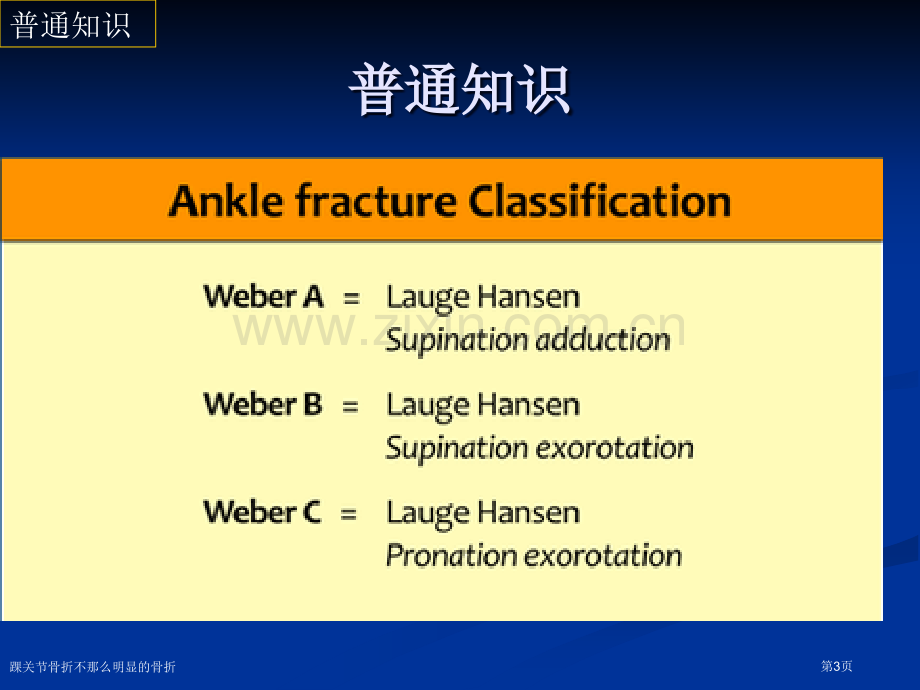 踝关节骨折不那么明显的骨折-.pptx_第3页