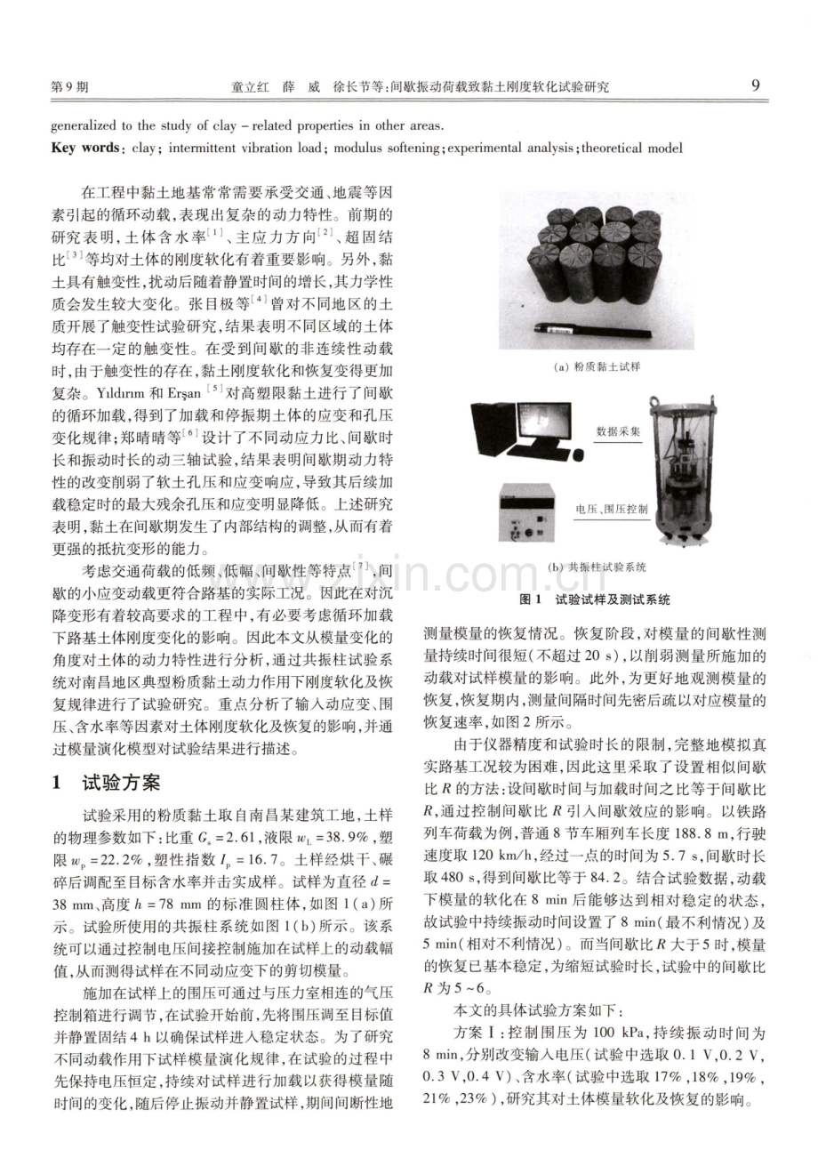 间歇振动荷载致黏土刚度软化试验研究.pdf_第2页